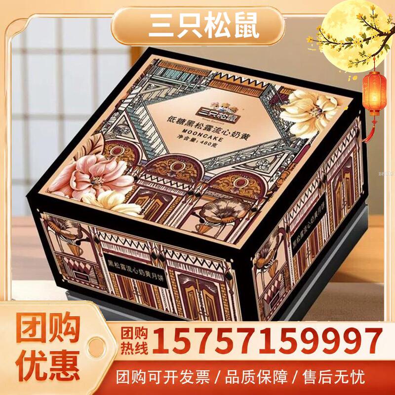 Three Squirrels Mooncake Gift Box Low-Sugar Black Truffle Custard 8-Piece Pastry Set for Mid-Autumn Festival Gifts for Clients and Group Purchases