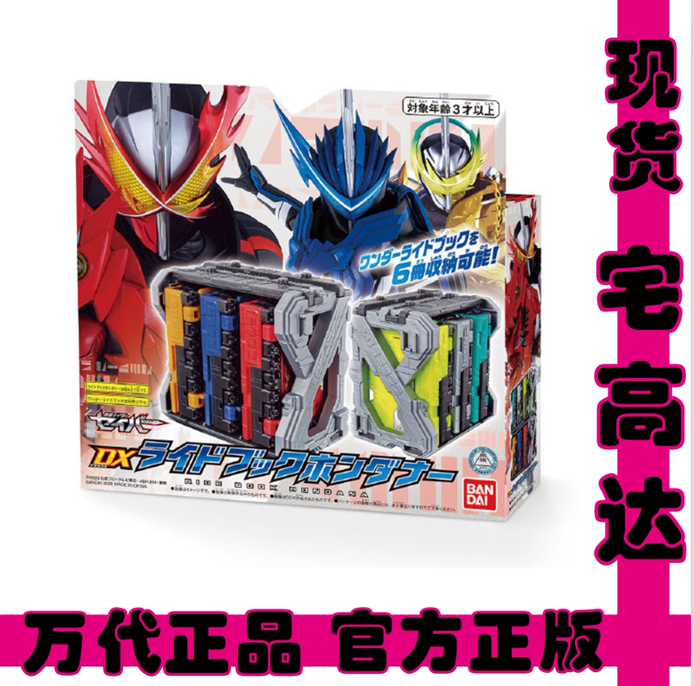 Spot Bandai Kamen Rider Saber Holy Blade DX God Riding Book Storage Bookshelf Fantasy Book Storage Contains 2 Bookshelves