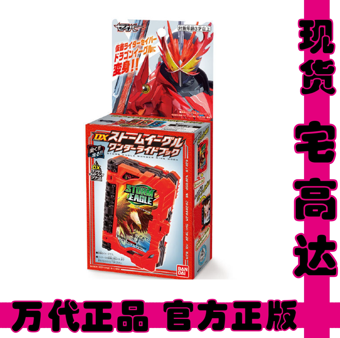 Spot Wandet DX Fake Face Rider Holy Blade Saber Storm Falcon Fly Eagle Fantasy Drive God Riding Book