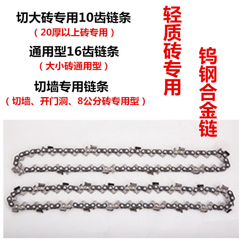 Lightweight brick single-handed saw aerated block electric brick cutting machine electric saw accessories special tungsten steel alloy chain buffer guide plate