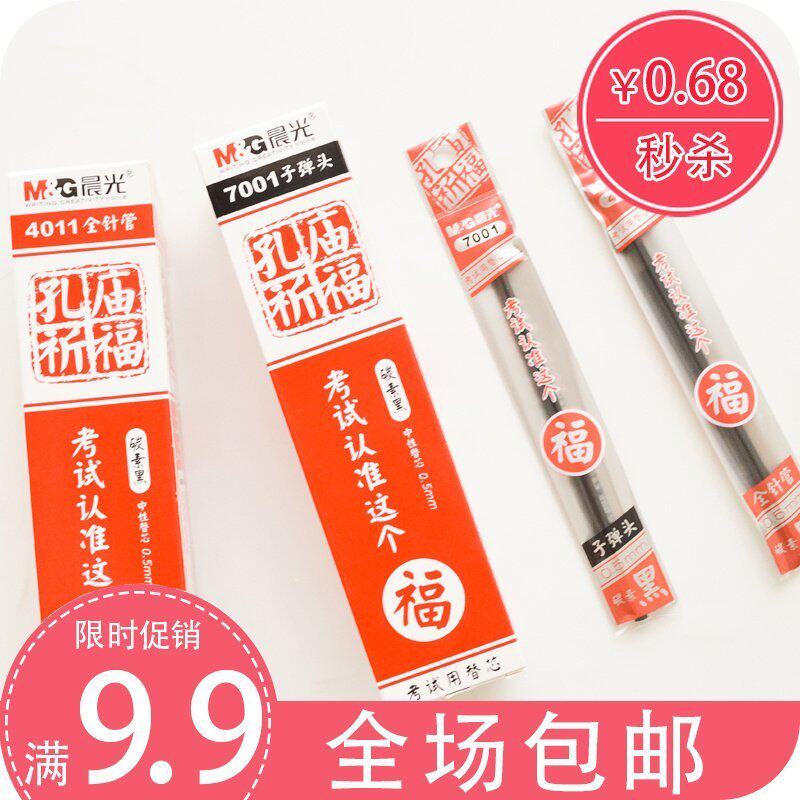 Morning light neutral black refill Kong temple praying for pen refill 0 5 water-based pen refill study Supplies full needle tube Bullet Warhead