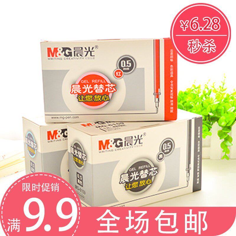 Morning light stationery 0 5mm Office refill 12 Mount Universal Middle Sex Pen core water-based pen refill MG6159