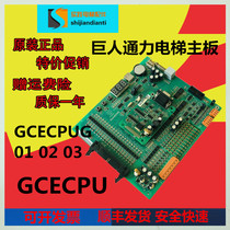 Giant Kone GCECPU elevator main board KM51096291V001GPS-33EGCECPUG01 02 03