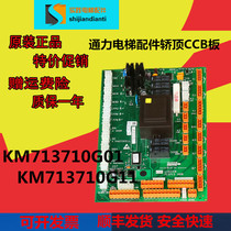 Kone elevator accessories car roof CCB board KM713710G01 G11 713713H05 713713H08