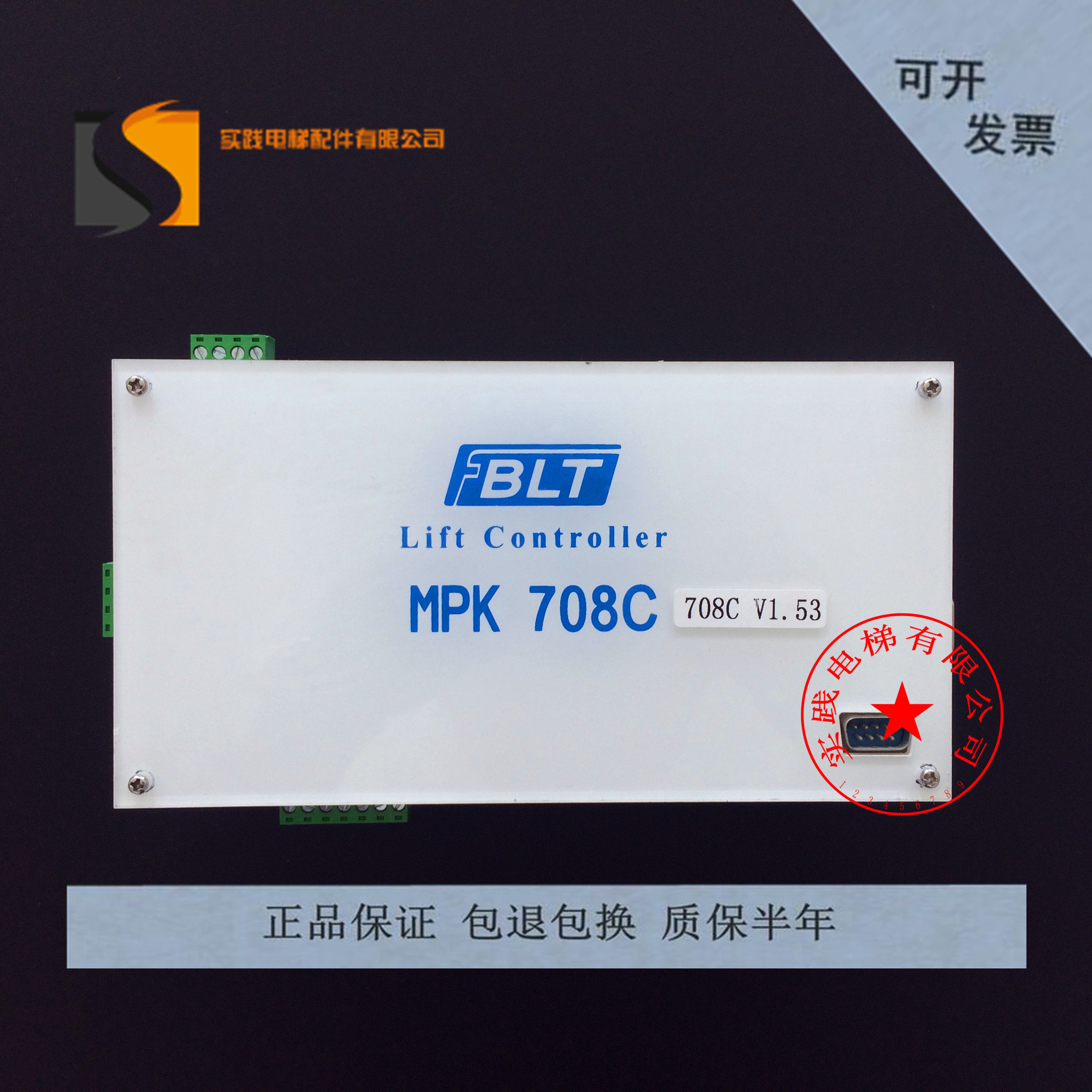 Brilliant elevator accessories 708C main controller MPK708C main board spot sale physical map