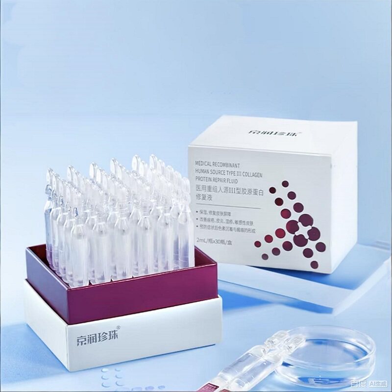 京润珍珠医用重组人源化胶原蛋白修护液次抛30支医美术后果酸焕肤
