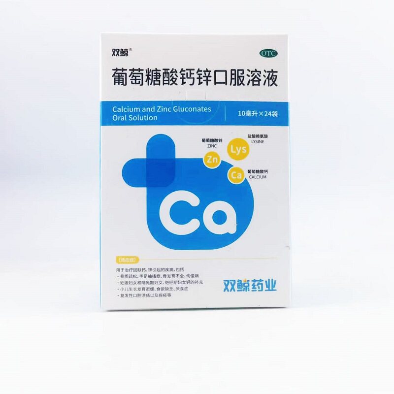 双鲸葡萄糖酸钙锌口服溶液10ml*24支/盒