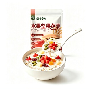 首单1！邻里麦田燕麦片水果蔬菜燕麦片