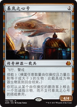 Magic card Heart of Kiran Heart of Kiran Chinese British and Russian AER artifact flat flash