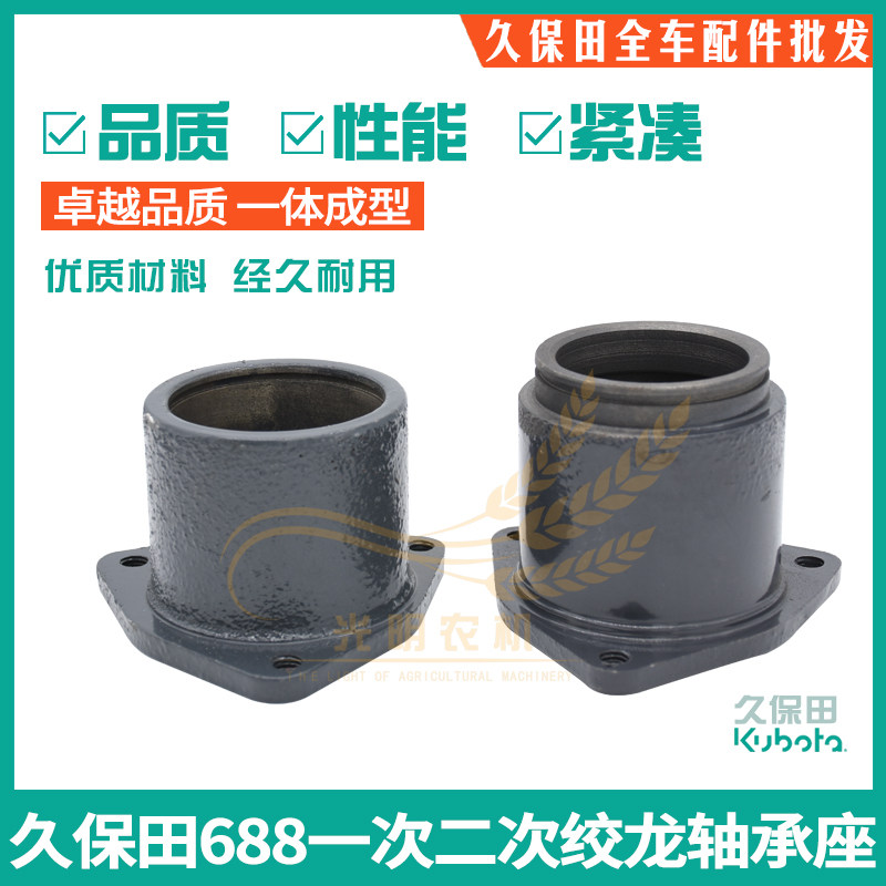 Kubo Tian 688 758Q Reaper accessories Once secondary auger bearing seat fixed seat Original plant quality durable