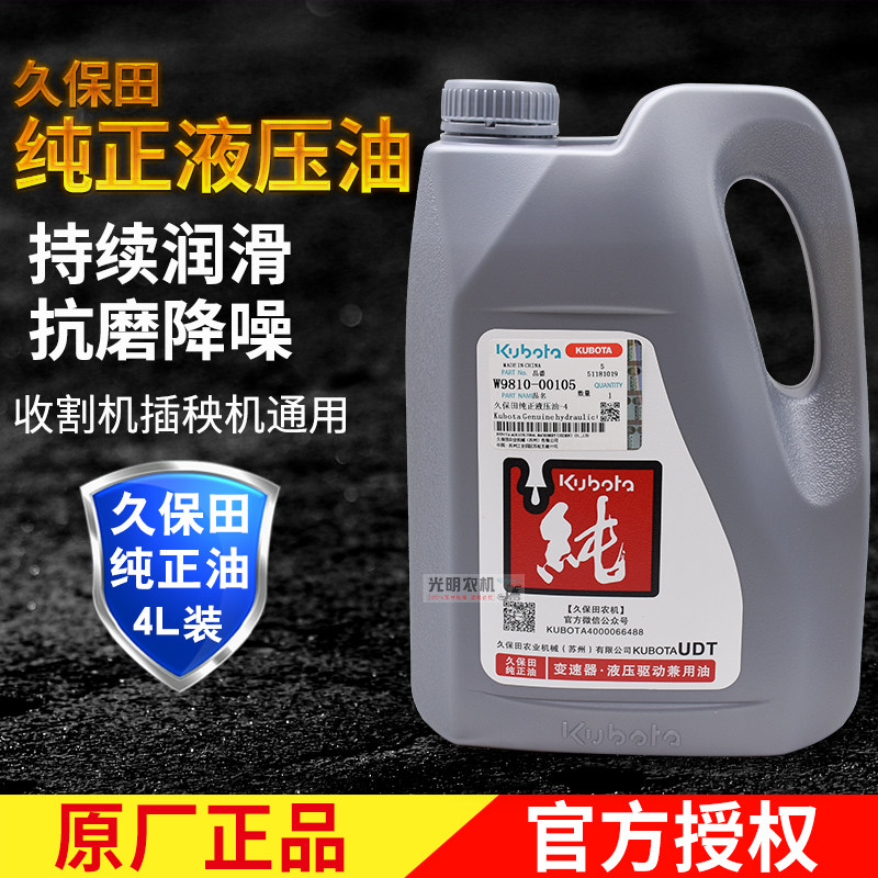 Kubo Tian 688758988 harvesters accessories hydraulic oil transplanter tractor hydraulically driven and used original