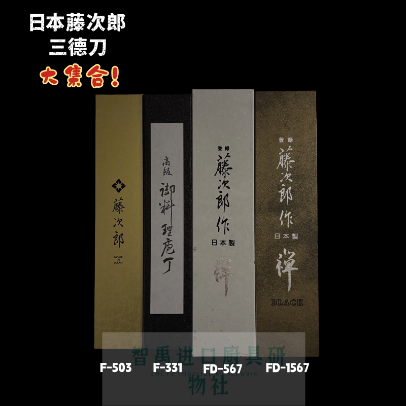 Tojiro Japanese Imported Vg10 Santoku Knife Fd567 Chef's Knife for Cutting Vegetables, Ultra-Thin and Sharp for Home Use F503Fd568