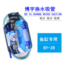 Fish tank changing water pipes Schaller pumping water mains water cleaning utensils pumping for water pipes suction Boyu BY-28