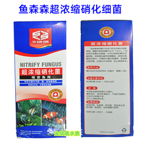 Fish Sensen Ultra-Concentrated Nitrobacteria Germany Formula Nitrobacteria 125 250ml Breaks Down Harmful Substances