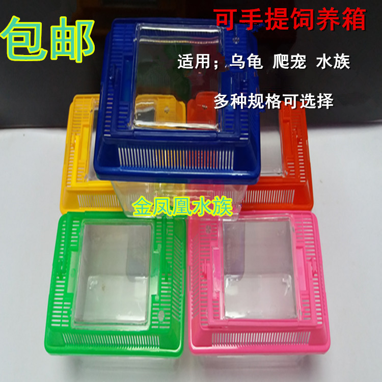 PVC thickened turtle box goldfish box Hamster take-out transparent box Portable plastic box turtle box fish tank