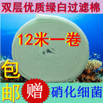 12 m double-layer high-quality filter cotton thickened high-density washable green white biochemical cotton white cotton to send nitrifying bacteria