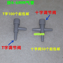 Aquarium fish tank trachea T-shaped cross control valve air regulating valve air regulating volume size air pump special switch
