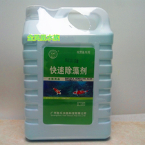 Fish Lotte Rapid Removal Algicide 2 5L Large Tank Quick Dialgicide Oversized Preferential Bottling Fish Tank Remover