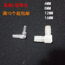 Fish tank accessories water pipe adapter L right angle elbow Equal diameter connection 2 points 3 points 4 points right angle elbow 8mm12mm