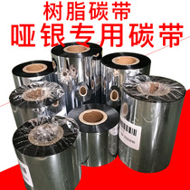 Resin ribbon TSC vertical elephant zebra printer ribbon Matte silver label paper ribbon Waterproof sub-silver self-adhesive