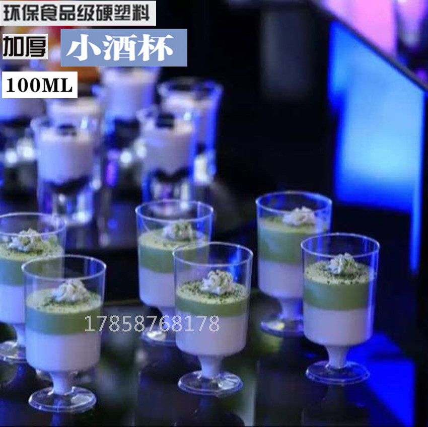 Small wine glass disposable hard plastic aviation cup Mousse cup pudding cup dessert cup goblet 100 pieces
