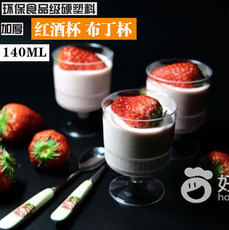 Пластиковый стакан 红酒杯一次性塑料杯慕斯杯布丁杯红酒杯果冻杯鸡尾酒杯硬塑料50只