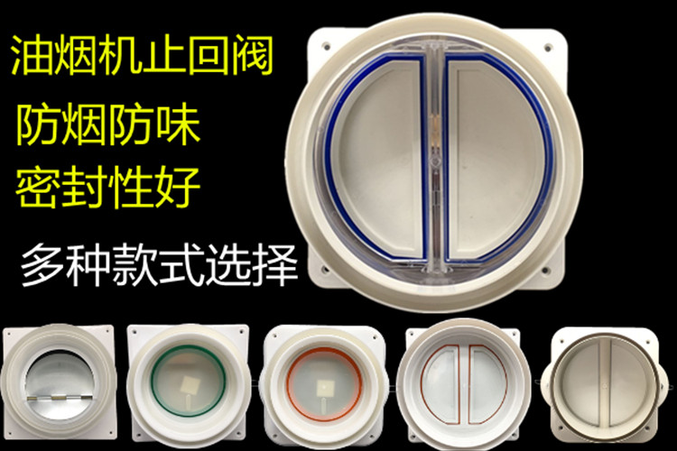 Kitchen ventilator Anti-smoke Po pipe stop inverse valve anti-stringing taste flue stop inverse valve public flue stop inverse valve