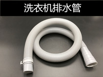 Fully automatic washing machine drain pipe extended sewer pipe outlet pipe kitchen basin sewer hose extension pipe