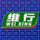 维行反光雨衣