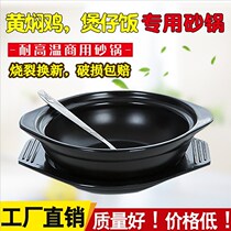 Yellow braised chicken rice small number casserole stone boiler mixed with high temperature resistant Ming fire Commercial saucepan rice gas special sand pot