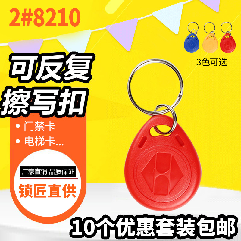 ID reproducible card 8210 H125 access control keychain repeatedly erased and rewritten elevator access control does not wear ID firewall card