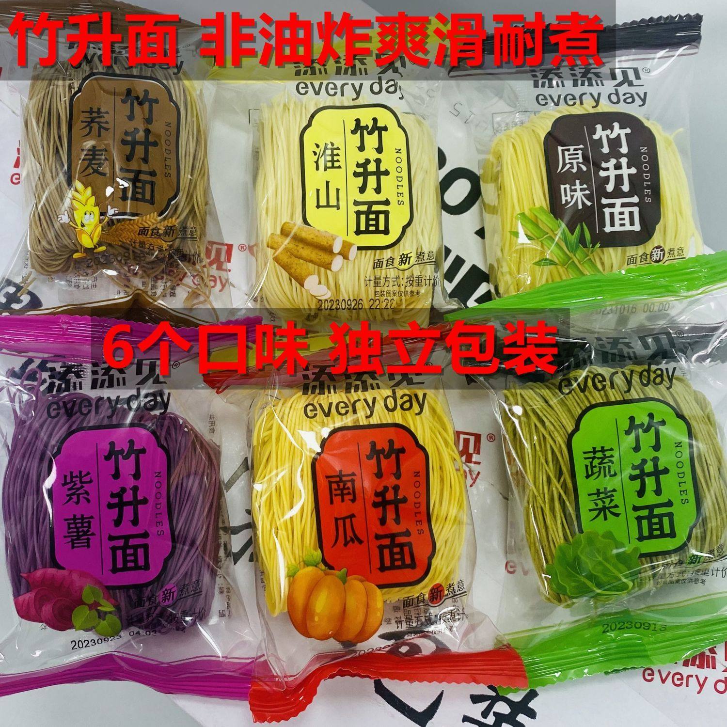 8斤添添见竹升面蔬菜紫薯淮山面条云吞面正宗广式果蔬竹升面整箱