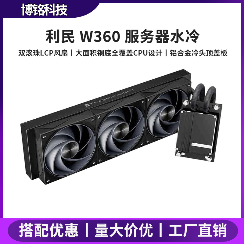 Limin W360 Server Integrated Water Cooling Radiator Lga4189/4677 Tr4/5 Sp3/5/Sp6 Limin W360 Server Integrated Water Cooling Radiator Lga4189/4677 Tr4/5 Sp3/5/Sp6