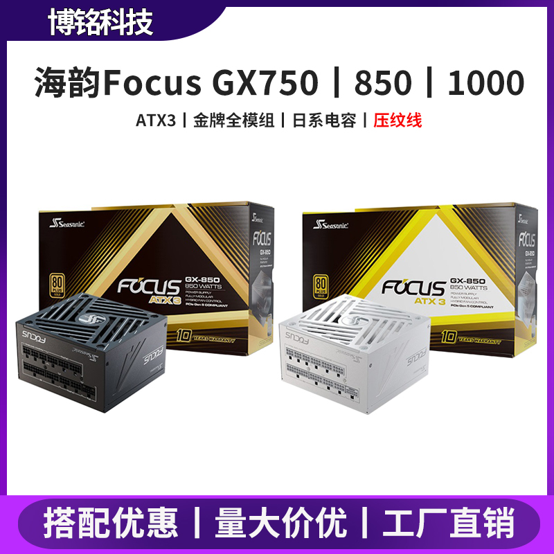Haiyun Focus Gx750 850 1000W Atx3.1 Desktop Gold Medal Full Modular Power Supply Pcie5.1