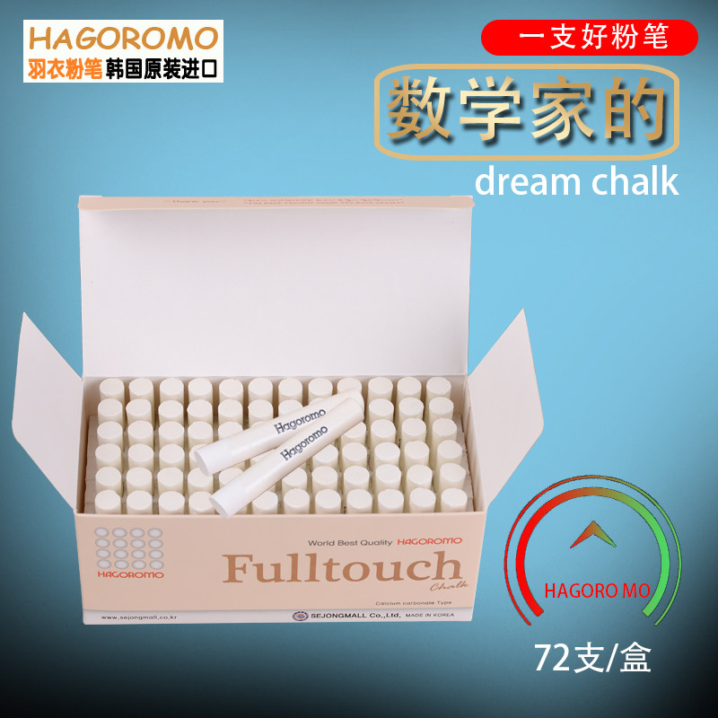 South Korea Imports HAGOROMO Coat Chalk White Dust-free Children Environmental Chalk Teachers Teaching Chalk