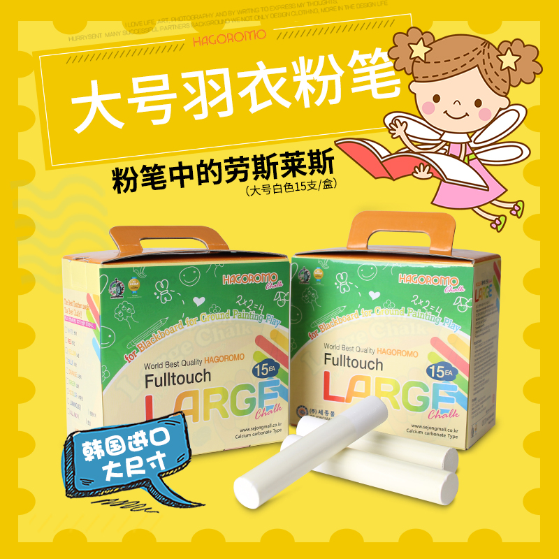 South Korean import plums HAGOROMO DUST-FREE WHITE COLOR LARGE Coarse Chalk Wood Site Ship Mark Pen 