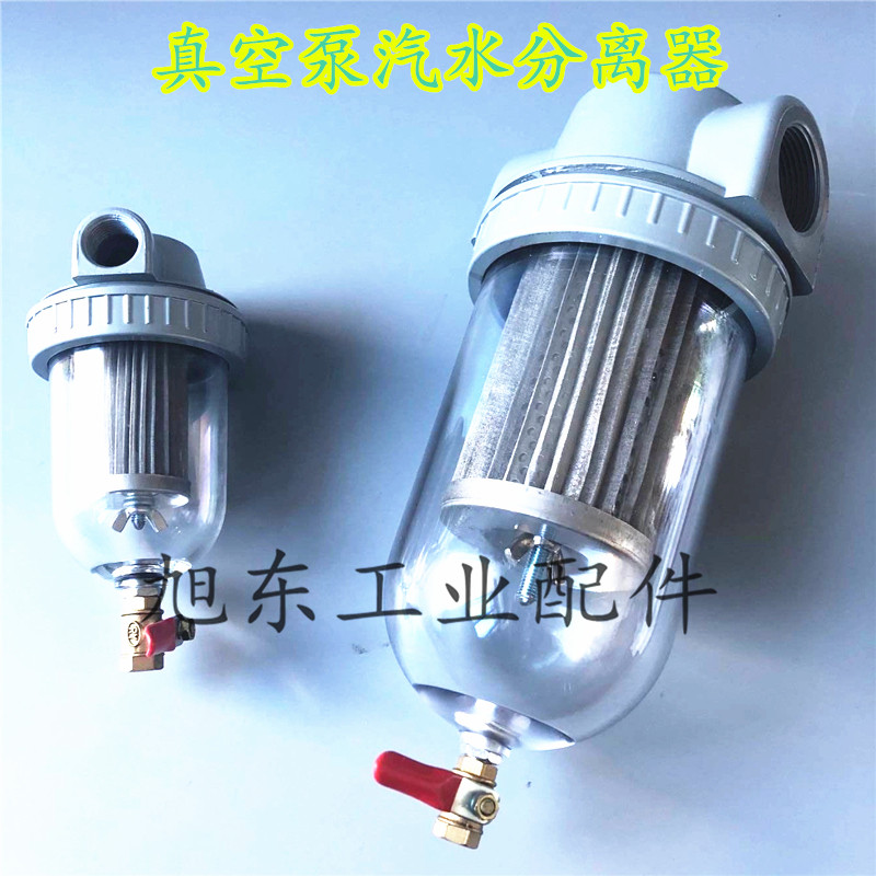 Vacuum pump air filter negative pressure equipment intake oil-water impurity filter core 1 2 inch 1 5 inch soda separator