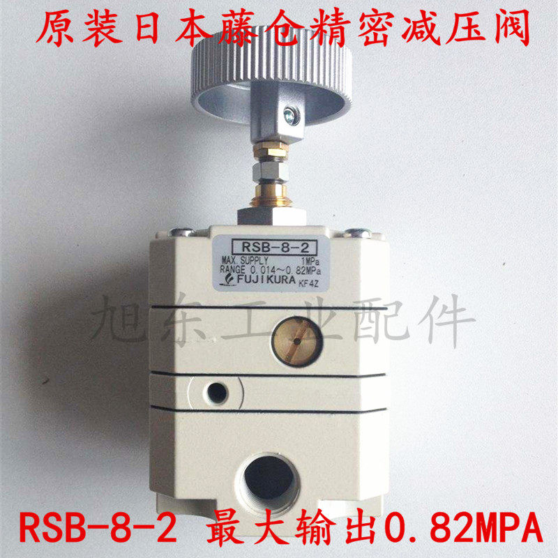 Original FUJIKURA precision regulator RSB-8-2 Japan FUJIKURA cylinder 8kg high-precision pressure regulator