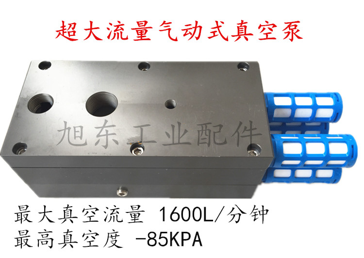 Vacuum negative pressure generator Aluminum super large flow high vacuum large suction 1600L minutes pneumatic vacuum pump