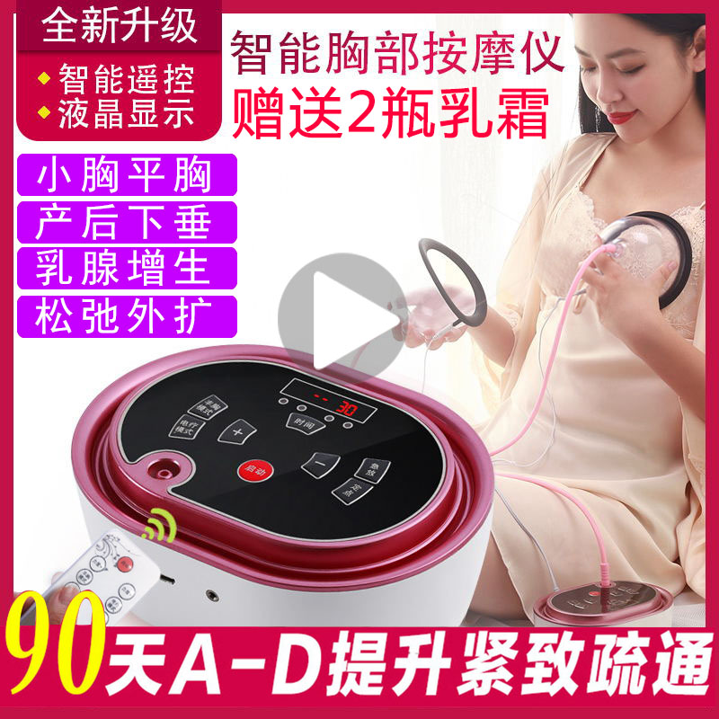 Breast enlargement artifact enlargement chest Bibo suction cup products change court breast underwear kneading external health massage instrument