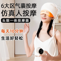 Head Relaxation Head Massager Hot Compress Eye Hot Compress Sleep Aid Air Bag Wrap Relaxation Head Massager
