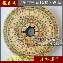 Wanan Old Street Compass Wang Yangxi pure handmade Wangs Luo Jing 7-inch ternary Jiangpan 15 layers of ginkgo wood