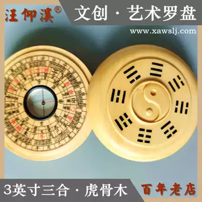 Wan'an Wang Yangxi pure handmade cultural art compass 3 inch triple with lid Tiger Bone Wood