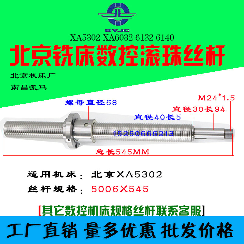 Beijing one machine screw milling machine XA5032 6132 CNC lathe xz axis ball screw