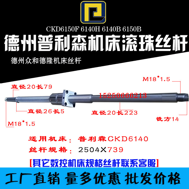 CNC lathe ball screw CKD61506140F ball screw in Texas Pleasant Delong machine tool