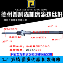 CNC lathe ball screw CKD61506140F ball screw