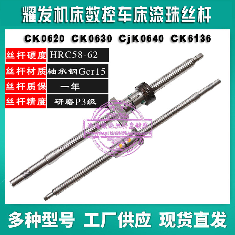 Yao Fa Numerical Control Car Machine Tool Wire Rod ck0640 6130 0620 cjk0625 Lathe Medium Carriage XZ Shaft Screw-Taobao