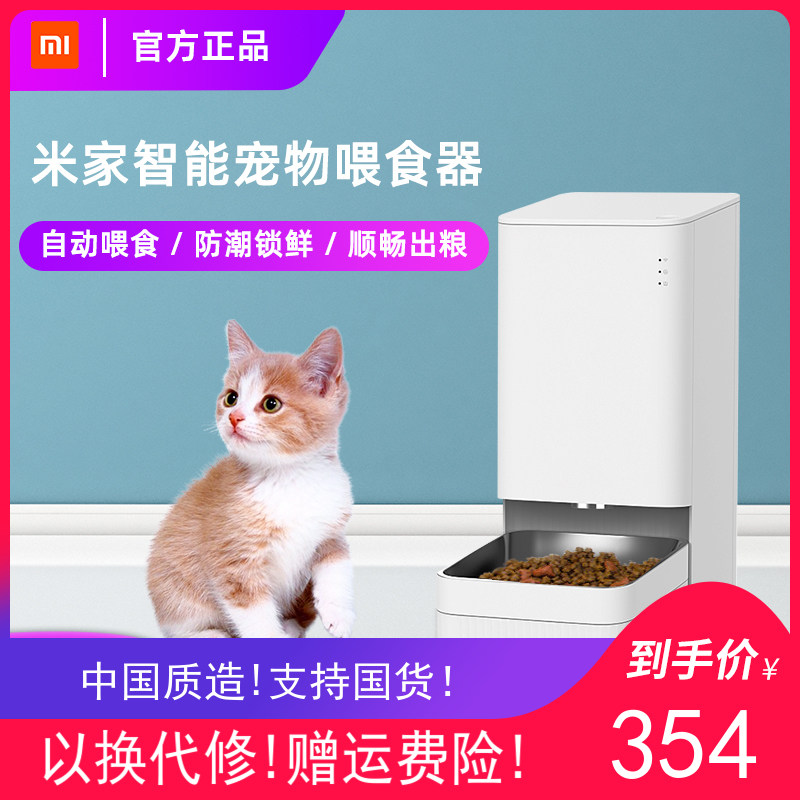 Xiaomi Kitty Automatic Feeding Machine Smart Pitcher Cat Puppies Automatic Feeding Machine Timed Dosing