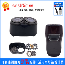 Philips shaver head mesh blade PQ216 211 210 219 PQ217 bracket head cover accessories