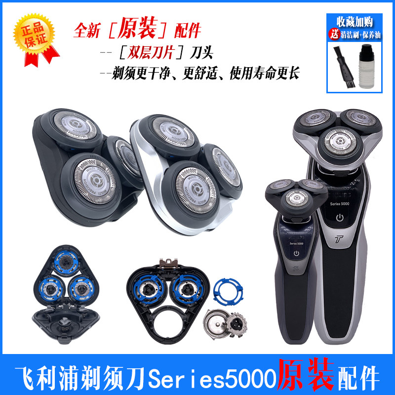 Philips Shaver Series5000 head blade net cover s5110s5420xz5810 head cover accessories